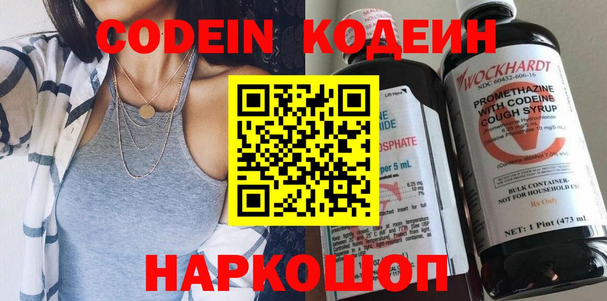 Codein Purple Drank  Вход с VPN  Тула 