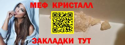 мяу мяу кристалл Можга