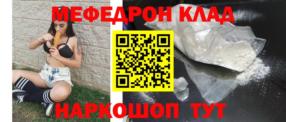 МЯУ-МЯУ кристаллы  Меф мяу мяу  закладки  Тула  Вход с VPN 