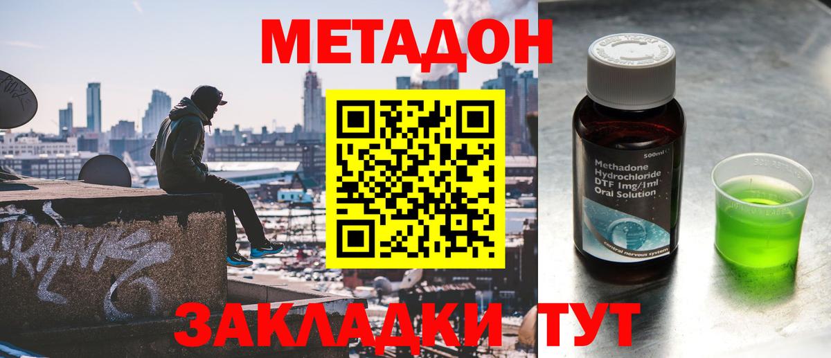 МЕТАДОН methadone  Вход с VPN  Тула 