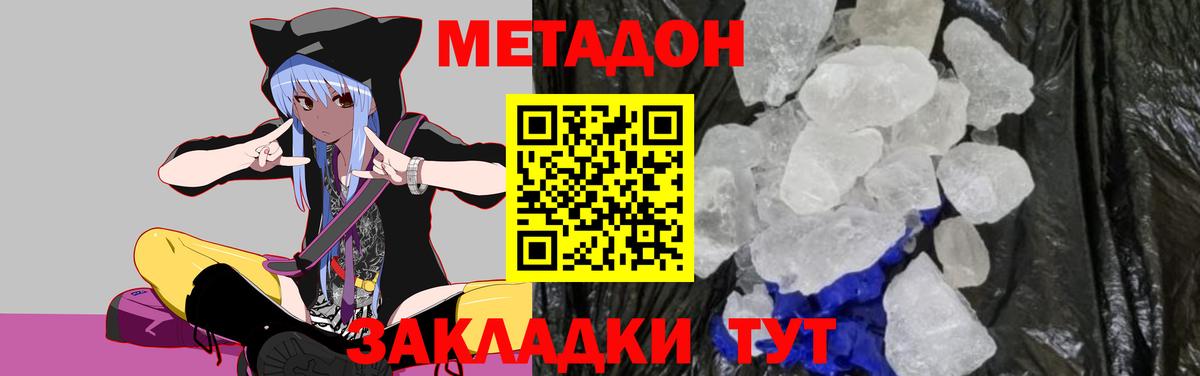 Метадон кристалл Тула
