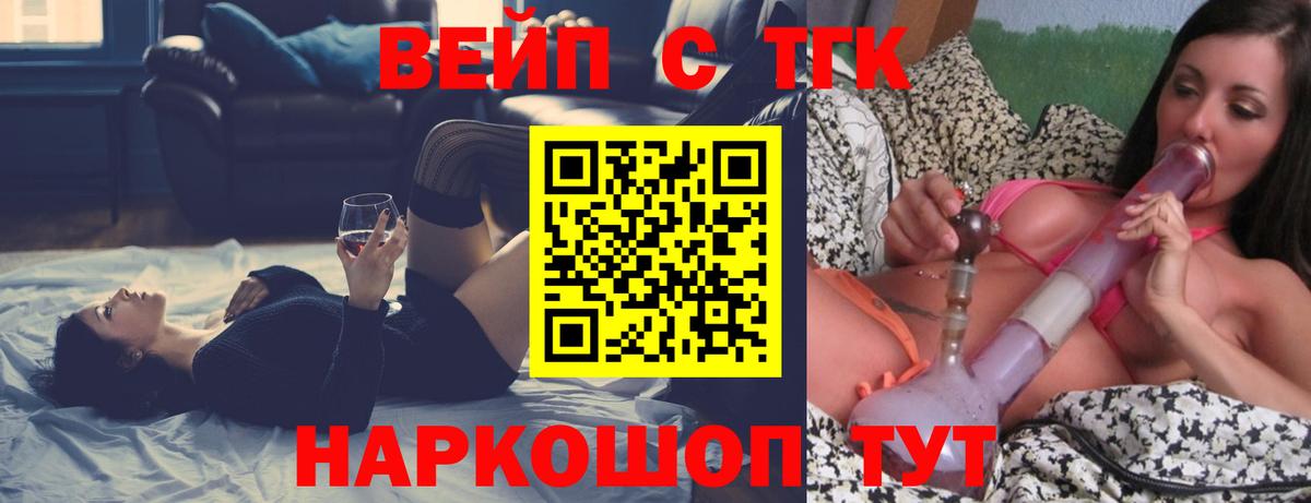 ТГК вейп с тгк Тула